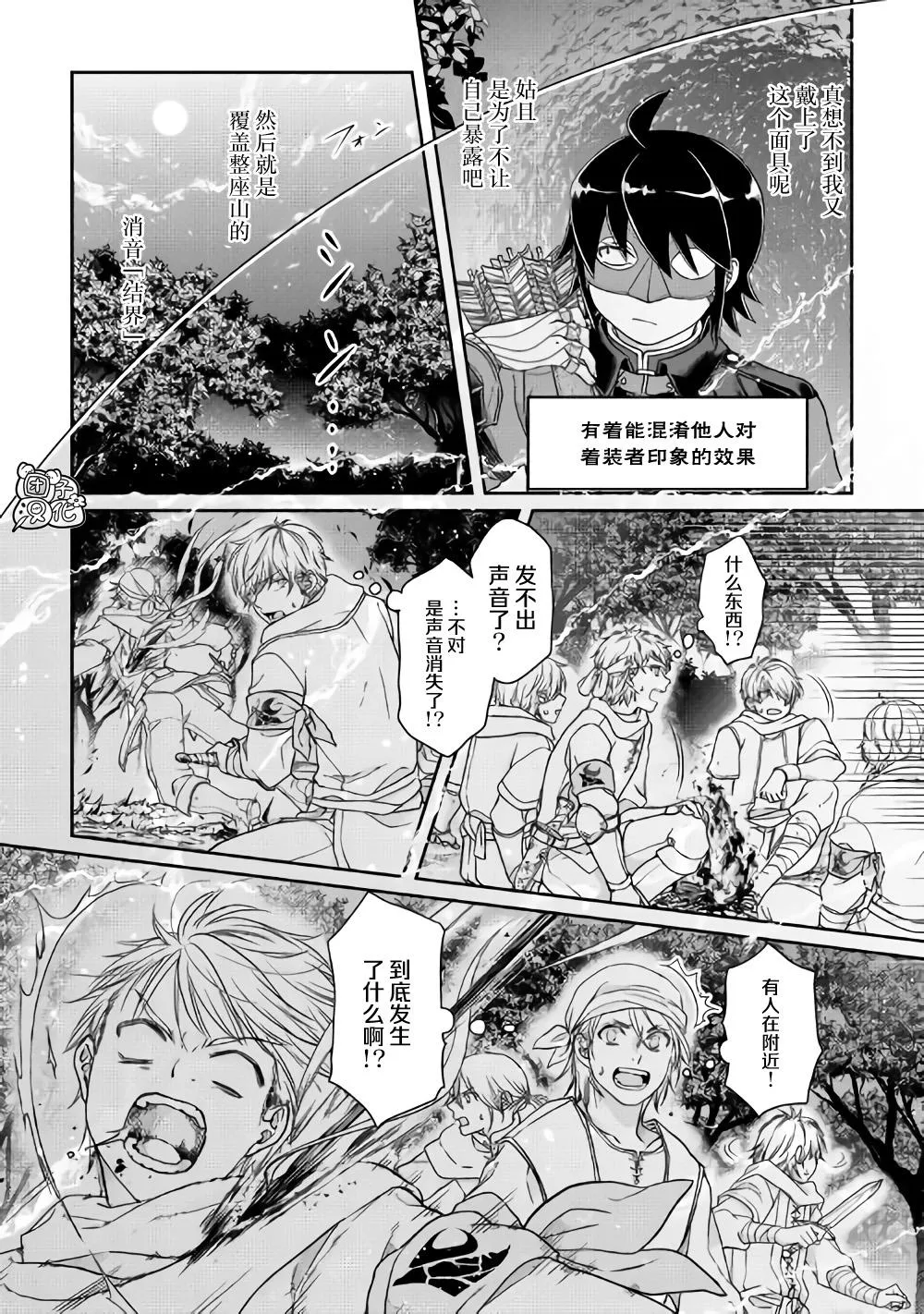 第49话 随月之影 第18页