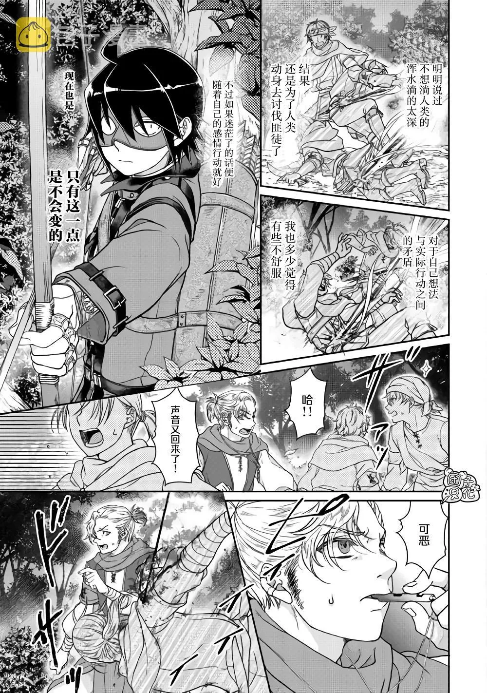 第49话 随月之影 第19页