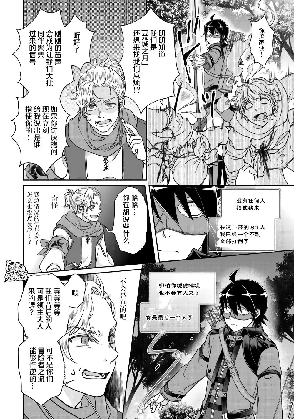 第49话 随月之影 第20页