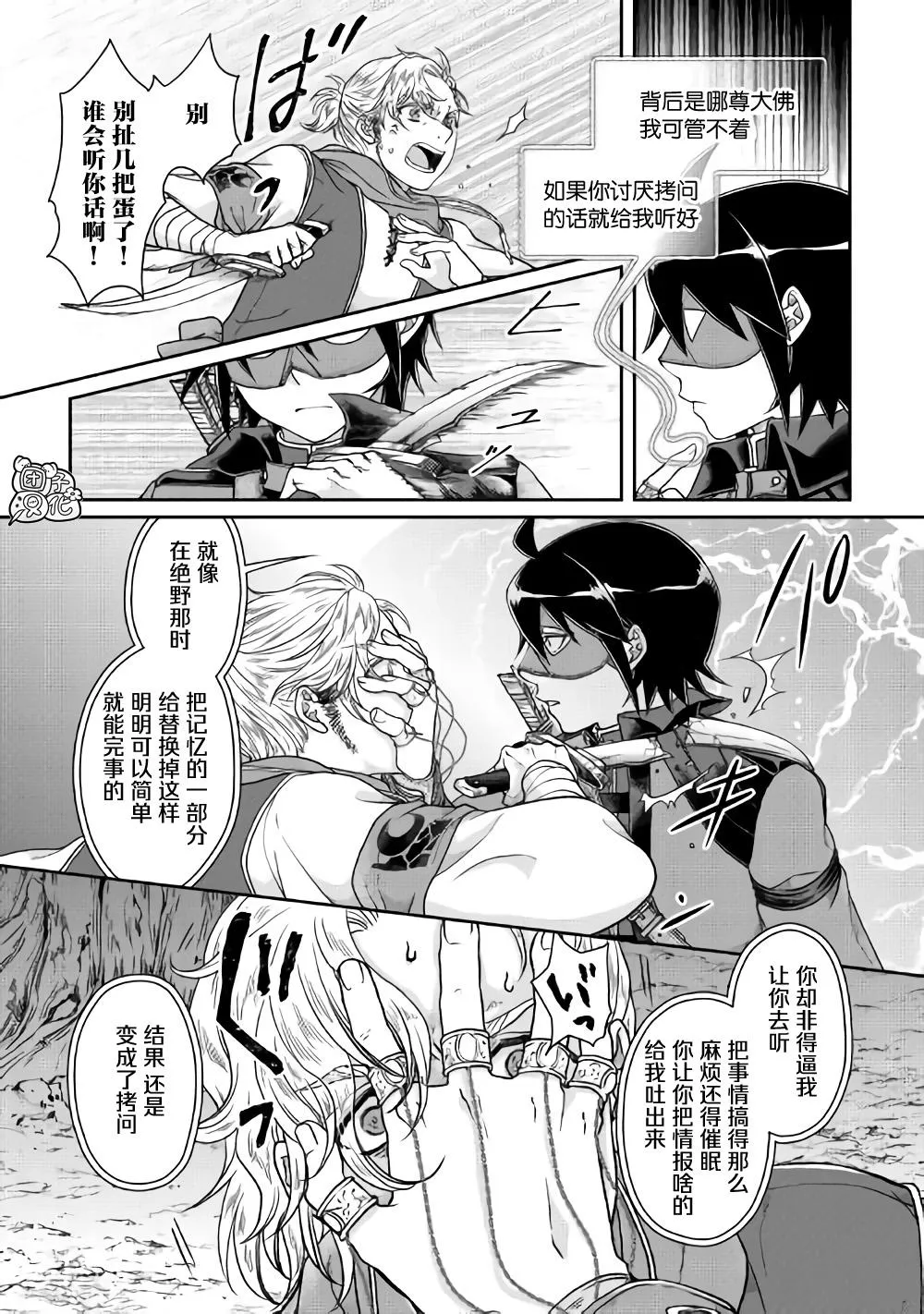 第49话 随月之影 第21页