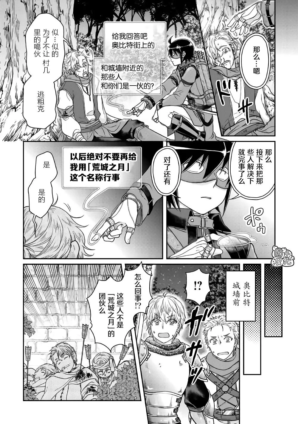 第49话 随月之影 第23页