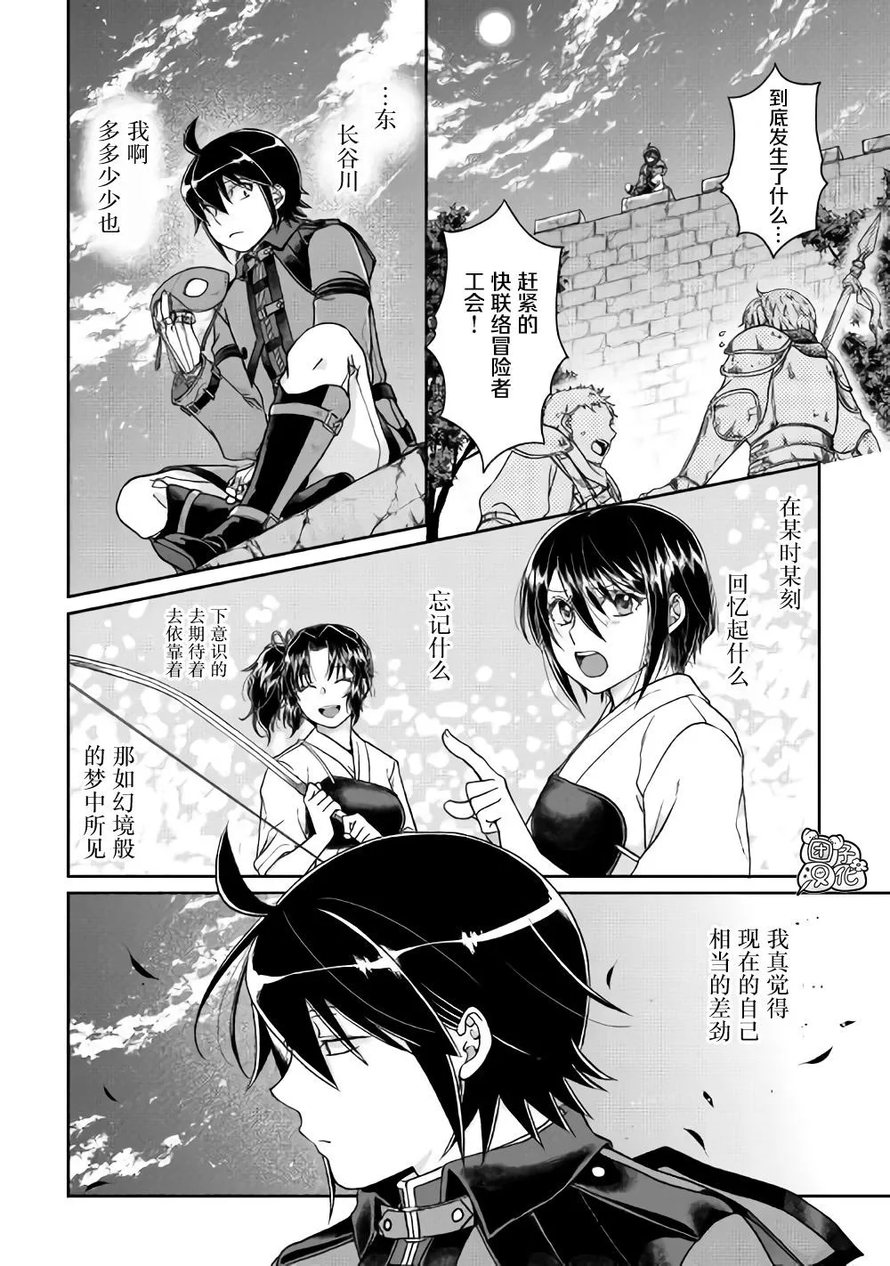 第49话 随月之影 第24页