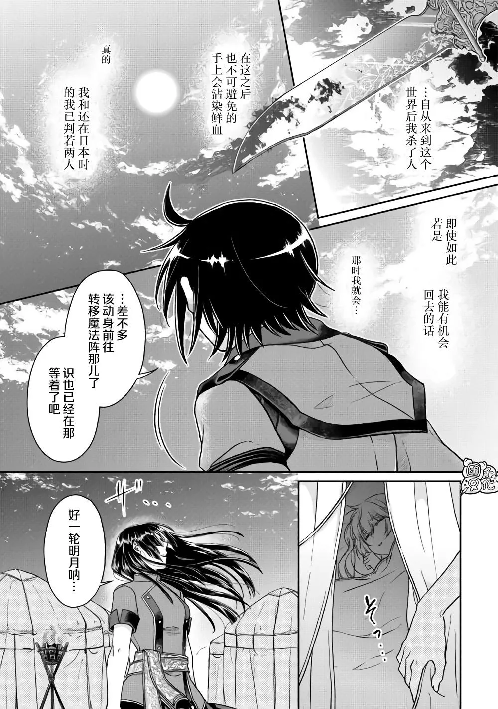 第49话 随月之影 第25页