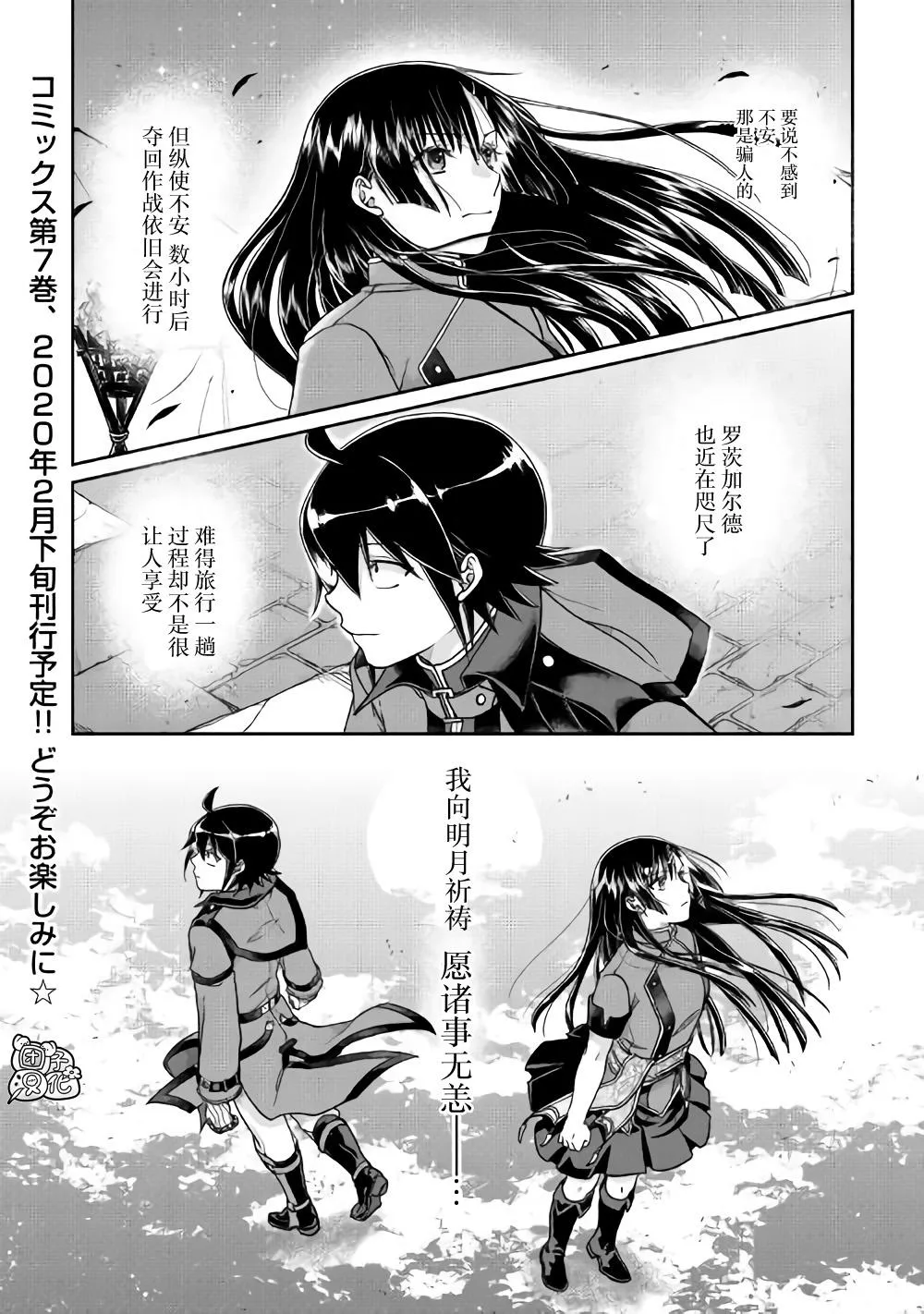 第49话 随月之影 第26页