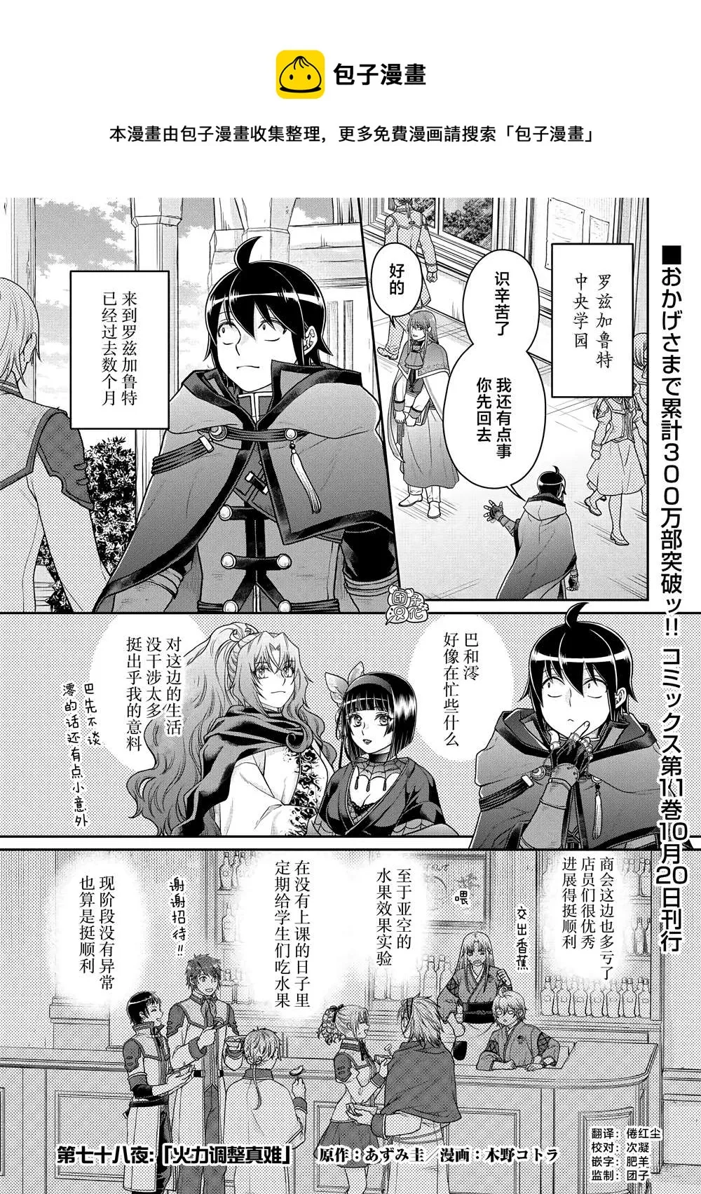 第78话 第1页