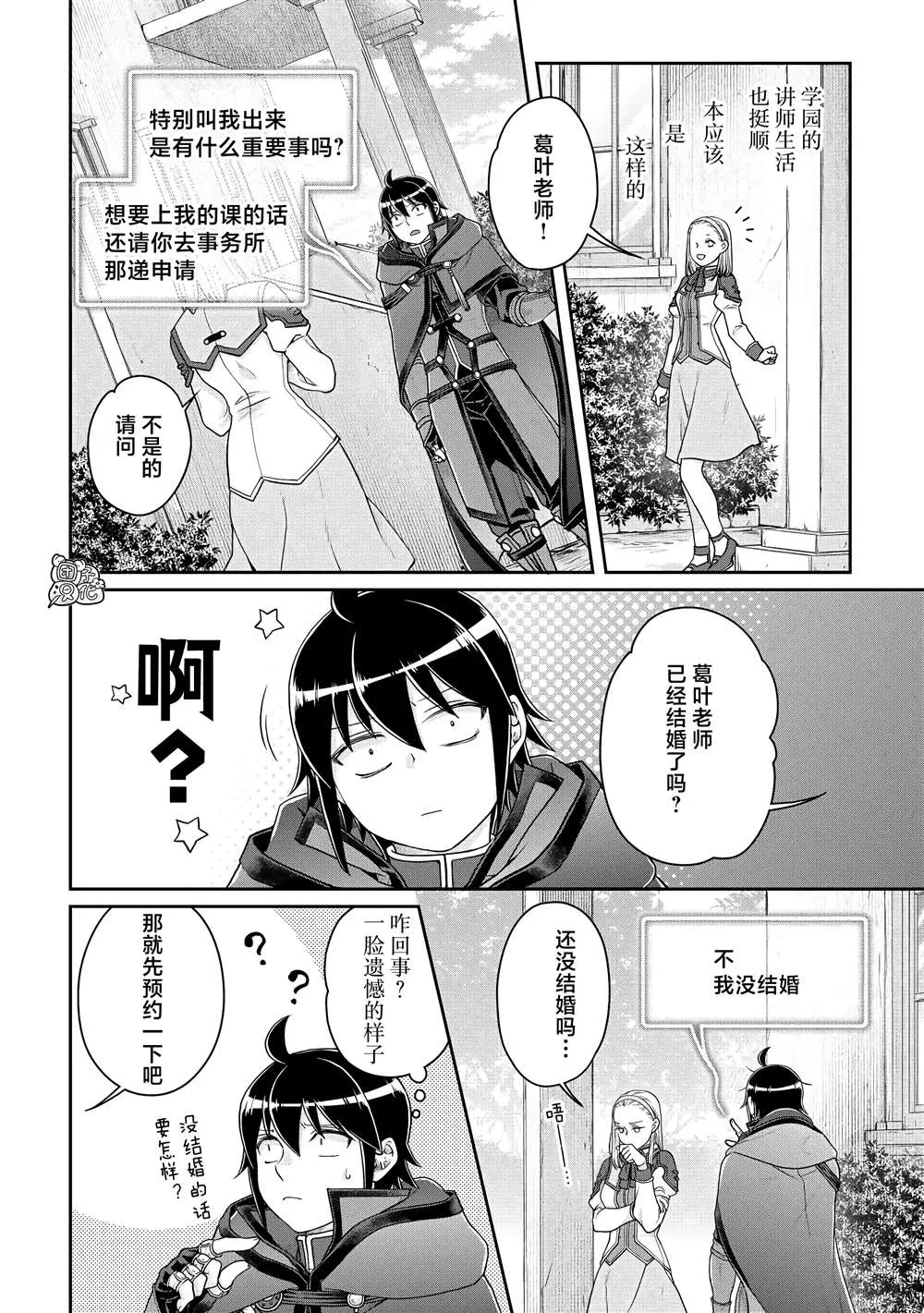 第78话 第2页