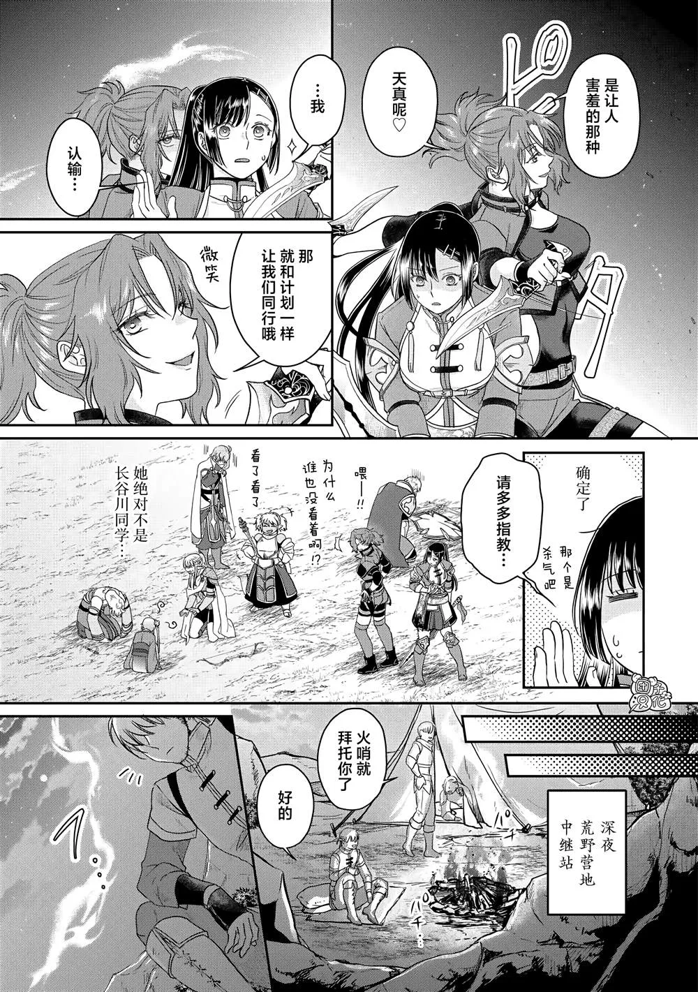 第74话 第一次会面 第16页