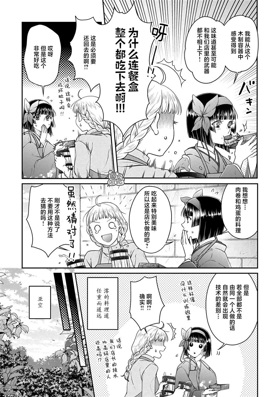 第75话 第2页