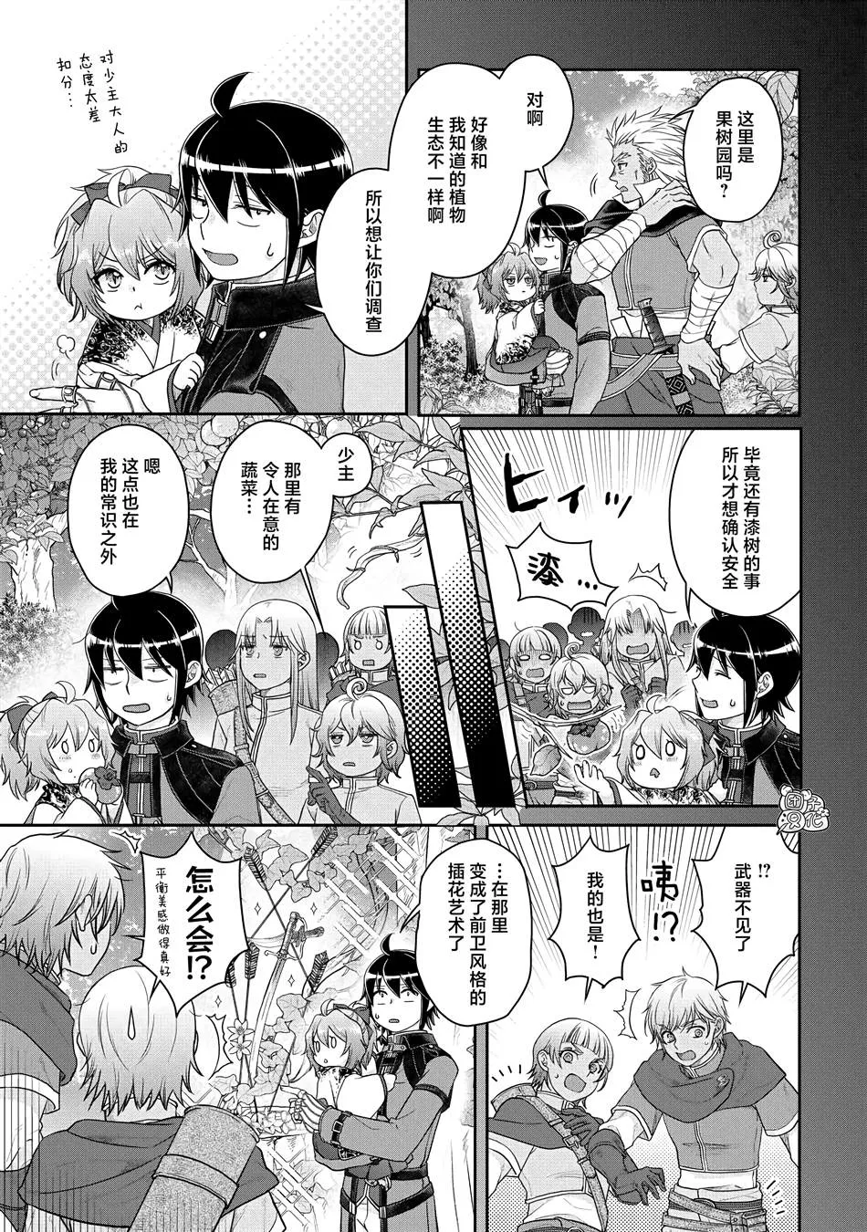 第75话 第7页