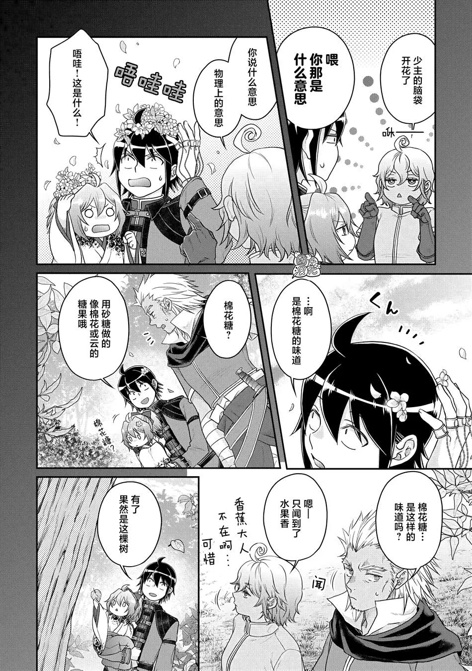 第75话 第8页