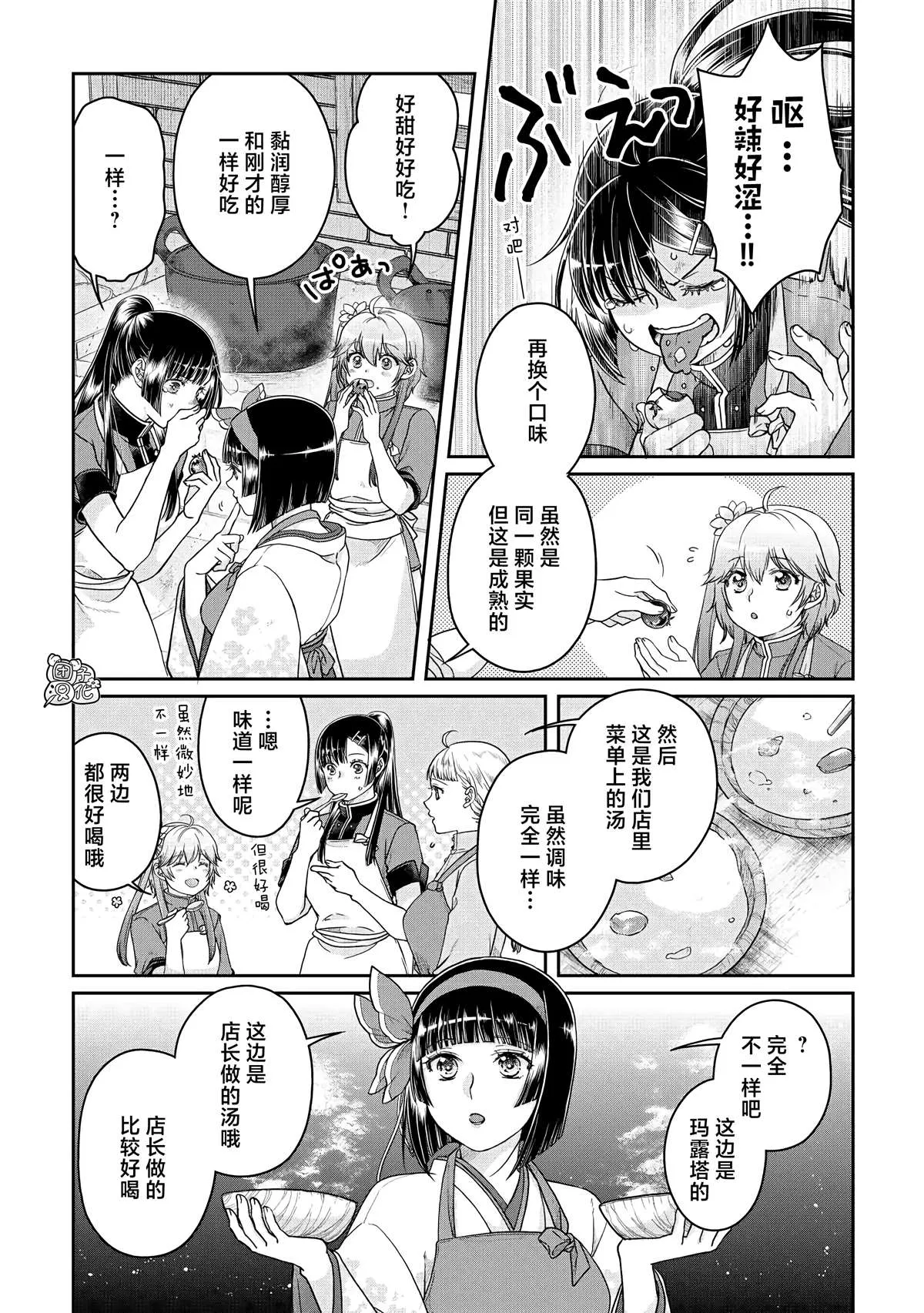 第73话 第2页