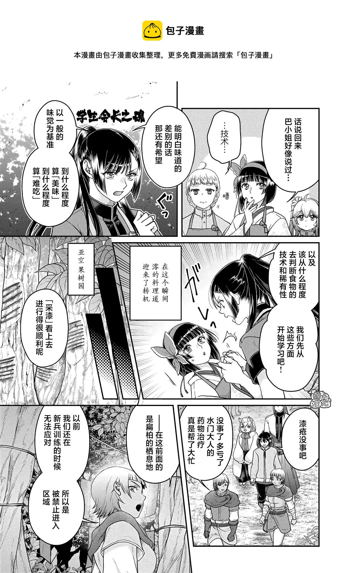 第73话 第4页