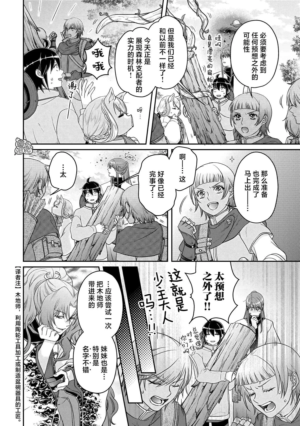 第73话 第8页