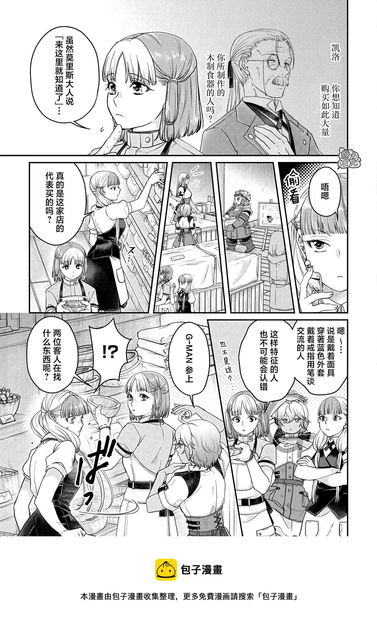 第73话 第14页