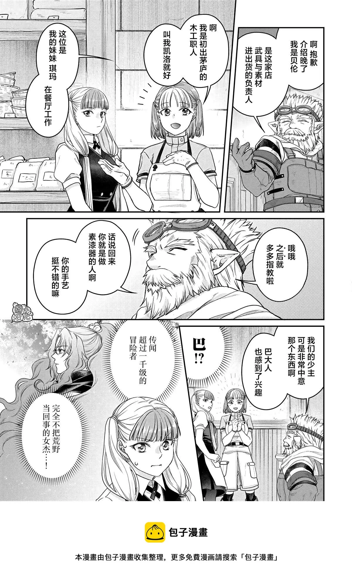 第73话 第18页