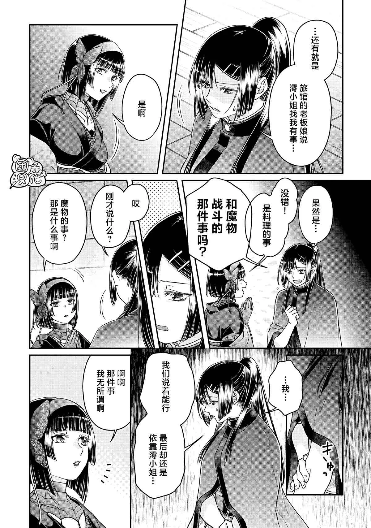 第72话 第3页