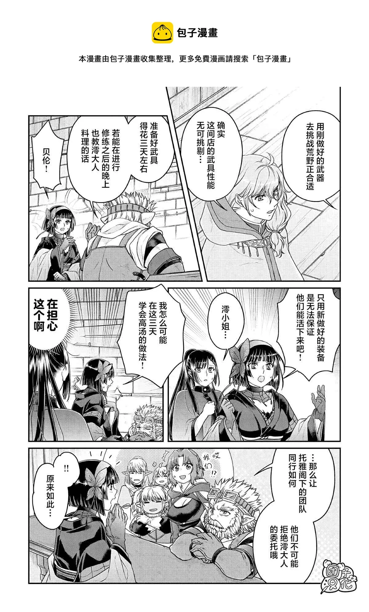第72话 第7页