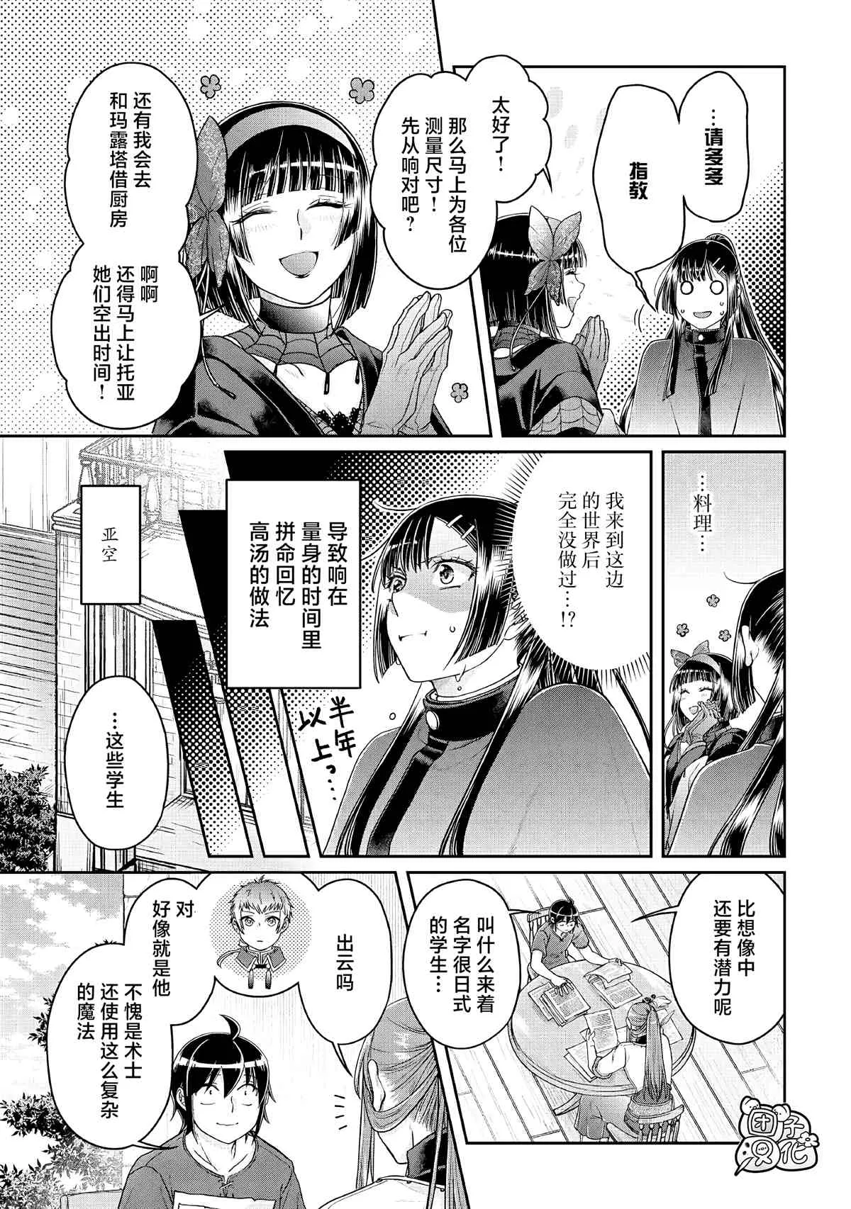 第72话 第9页
