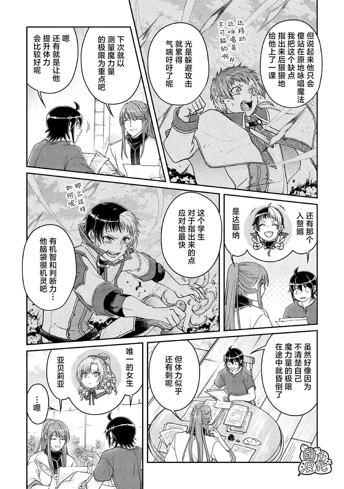 第72话 第10页