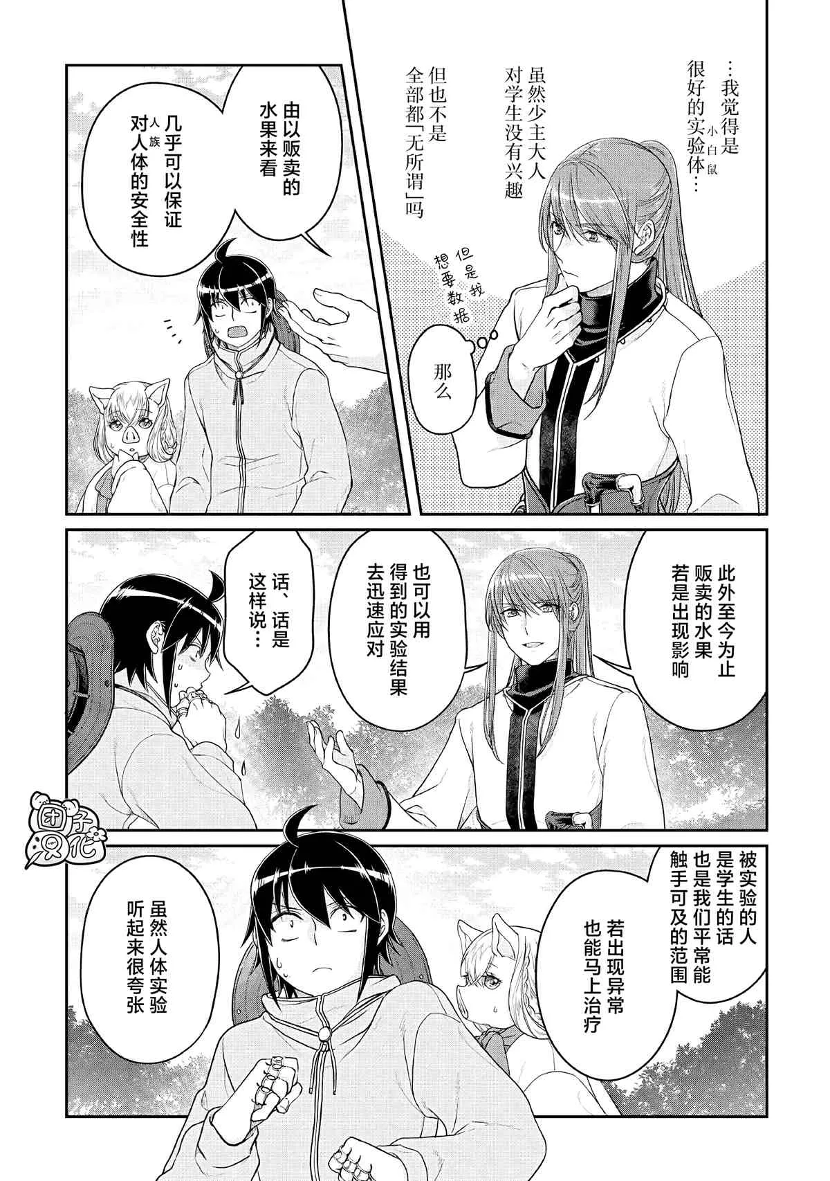 第72话 第17页