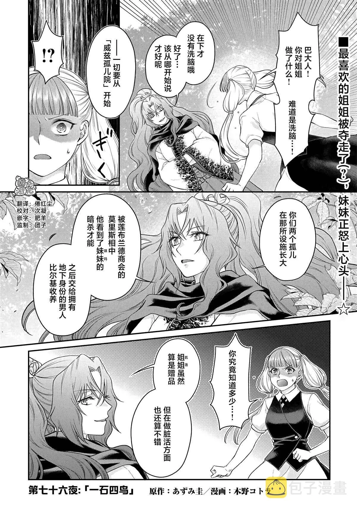 第76话 一石四鸟 第1页
