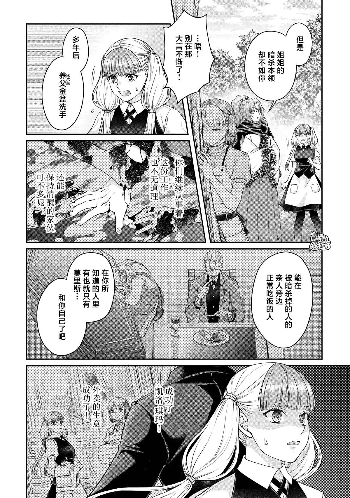 第76话 一石四鸟 第2页