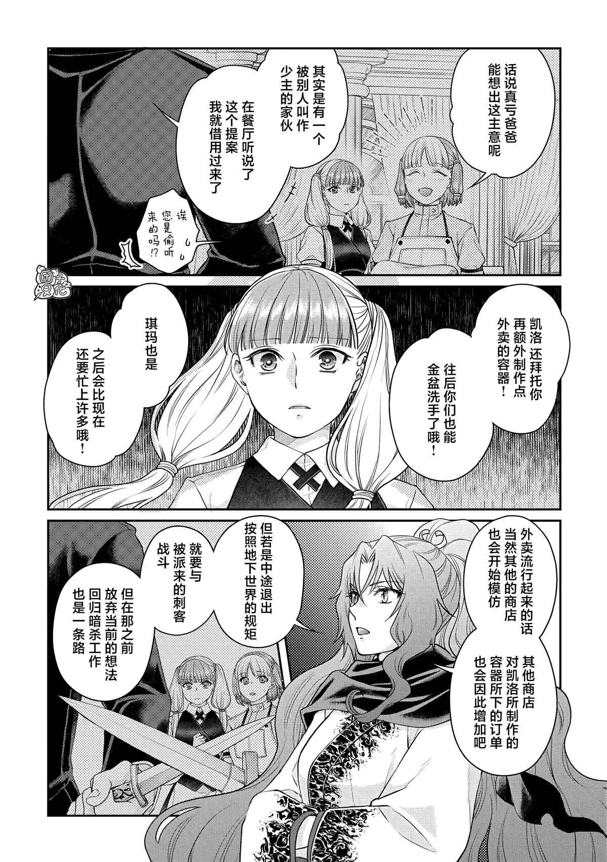 第76话 一石四鸟 第3页