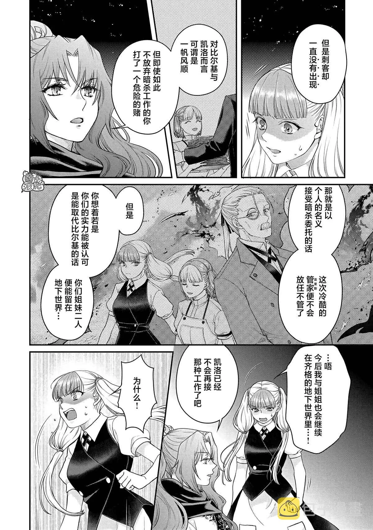 第76话 一石四鸟 第4页