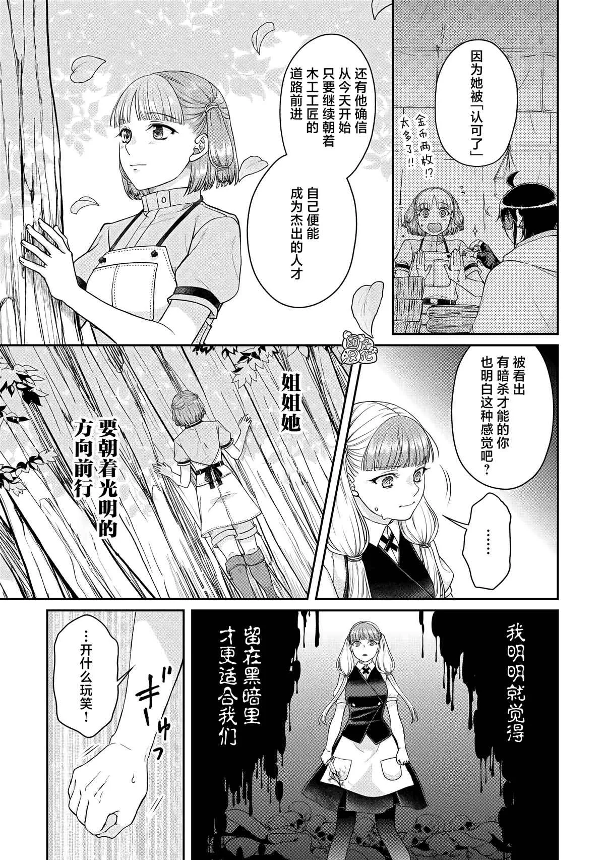 第76话 一石四鸟 第5页