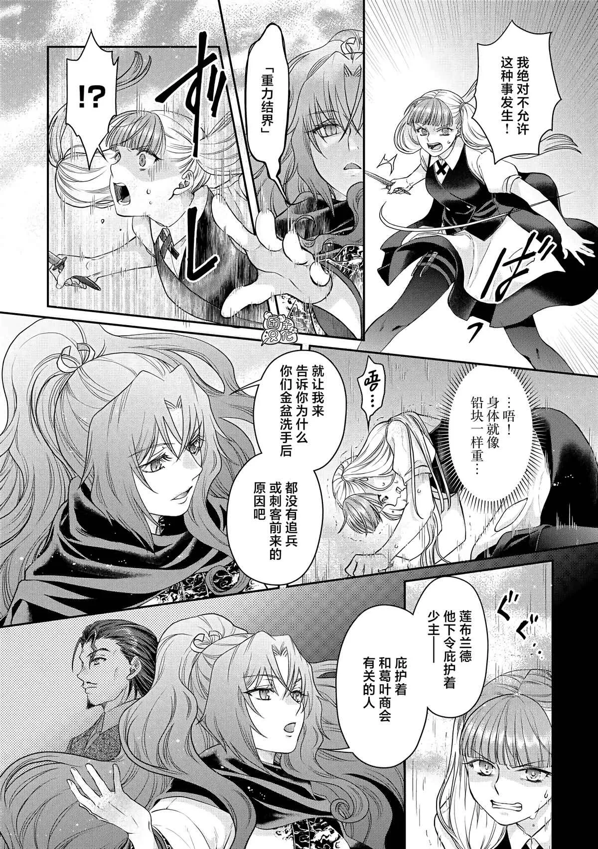 第76话 一石四鸟 第6页