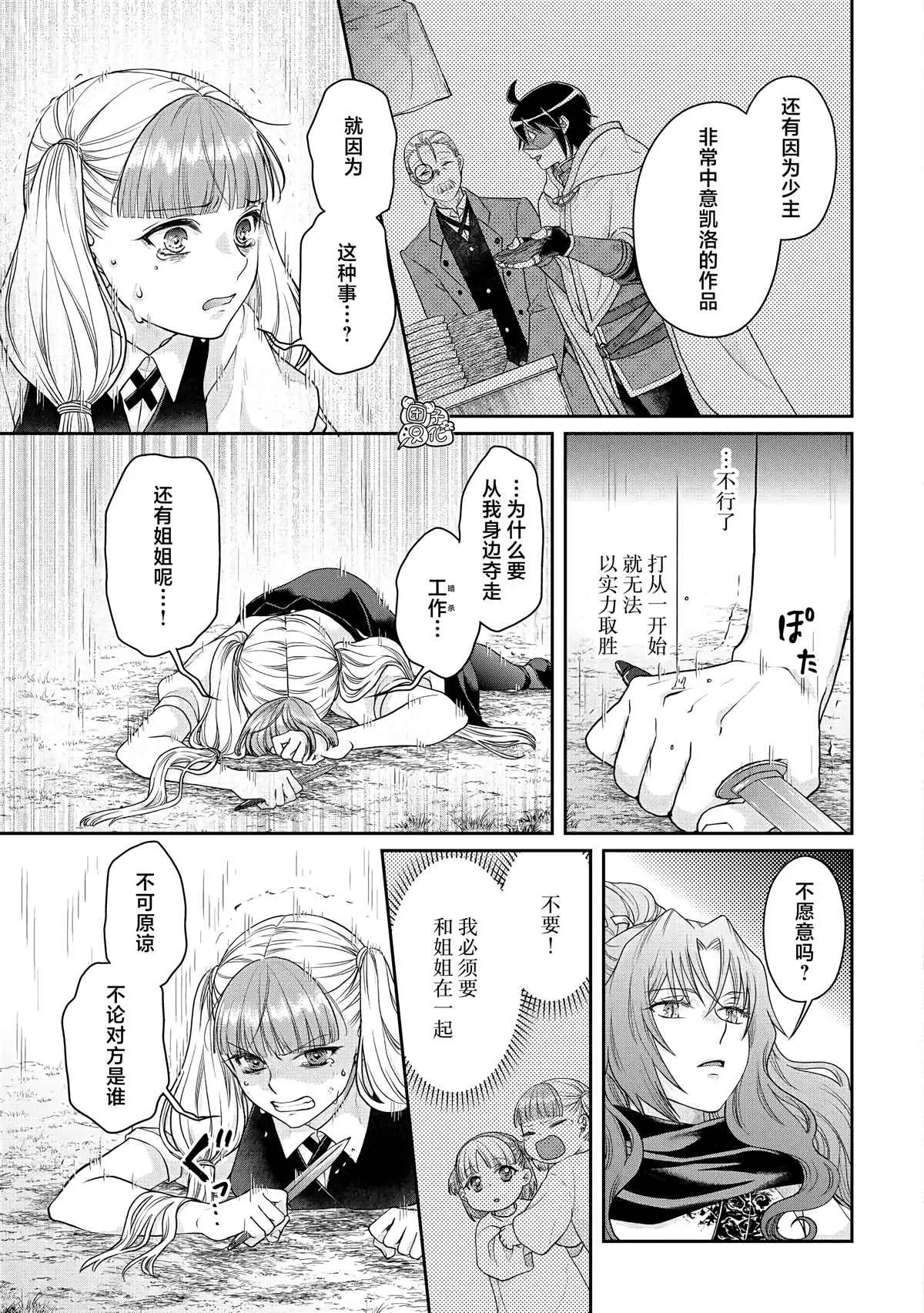 第76话 一石四鸟 第7页