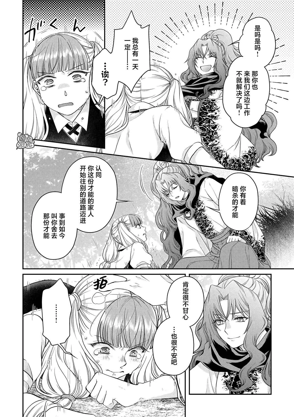 第76话 一石四鸟 第8页