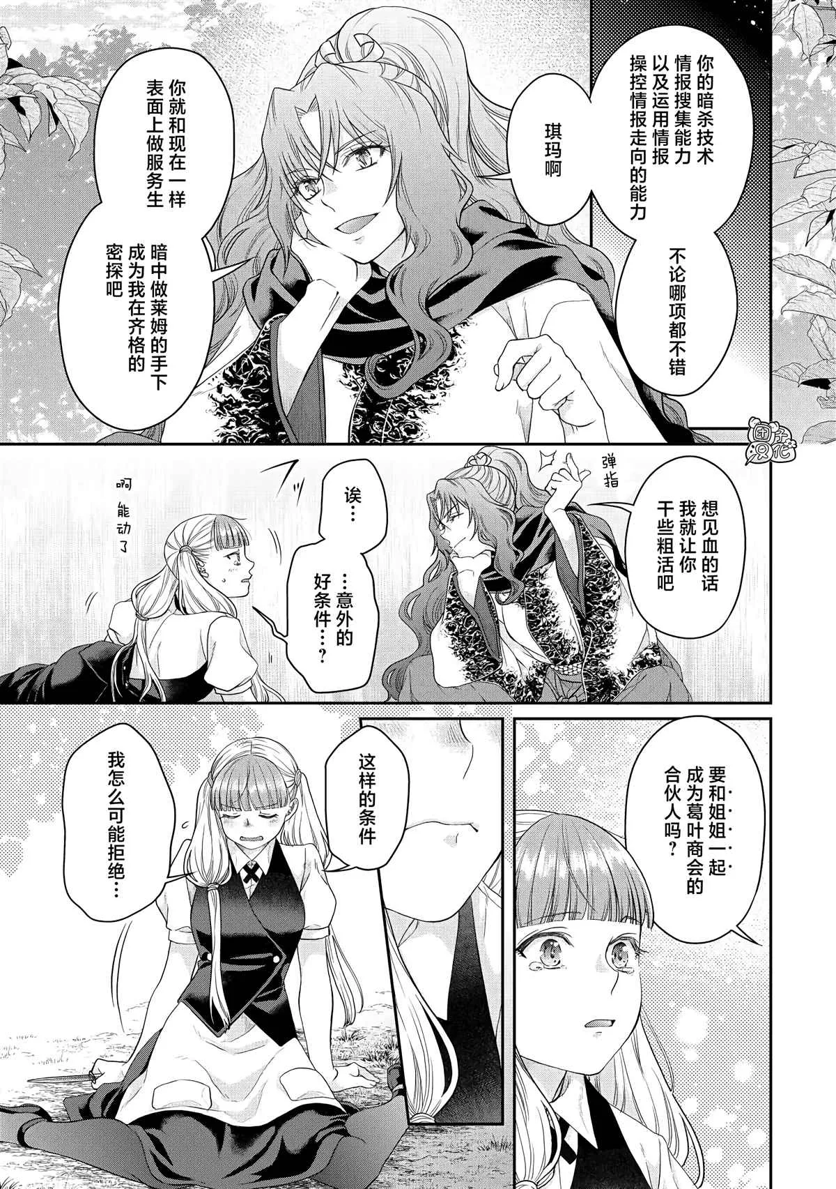 第76话 一石四鸟 第9页