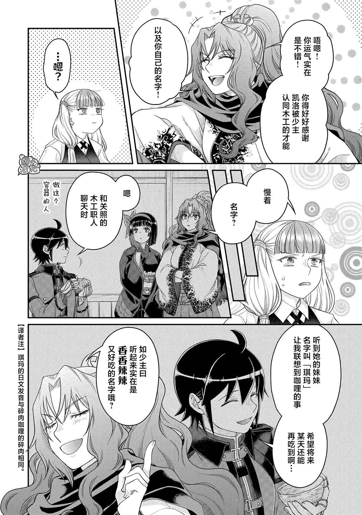 第76话 一石四鸟 第10页