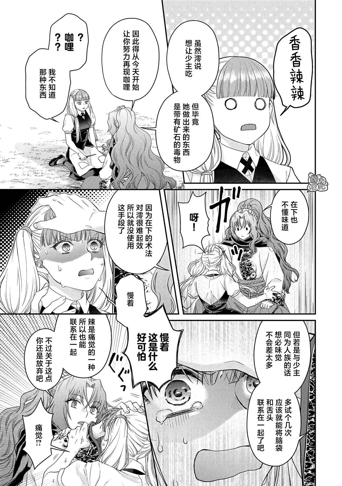 第76话 一石四鸟 第11页