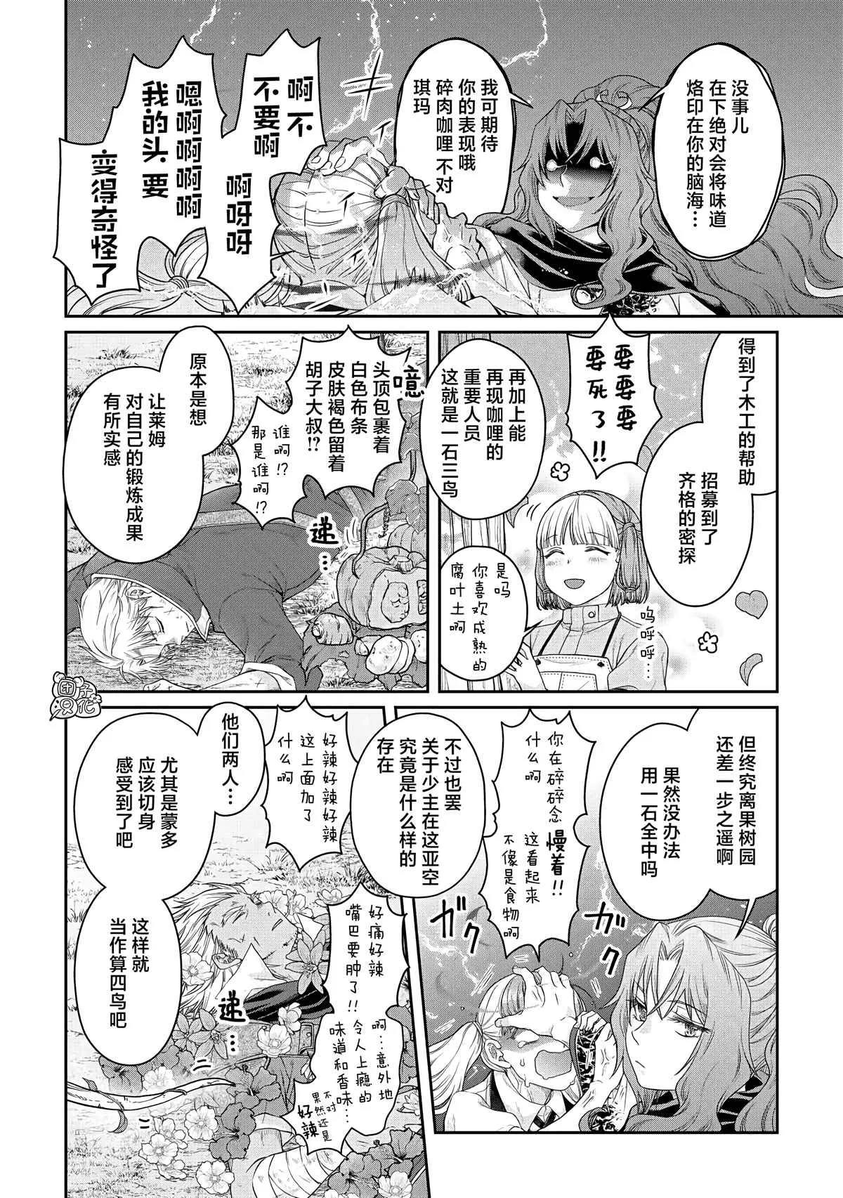 第76话 一石四鸟 第12页