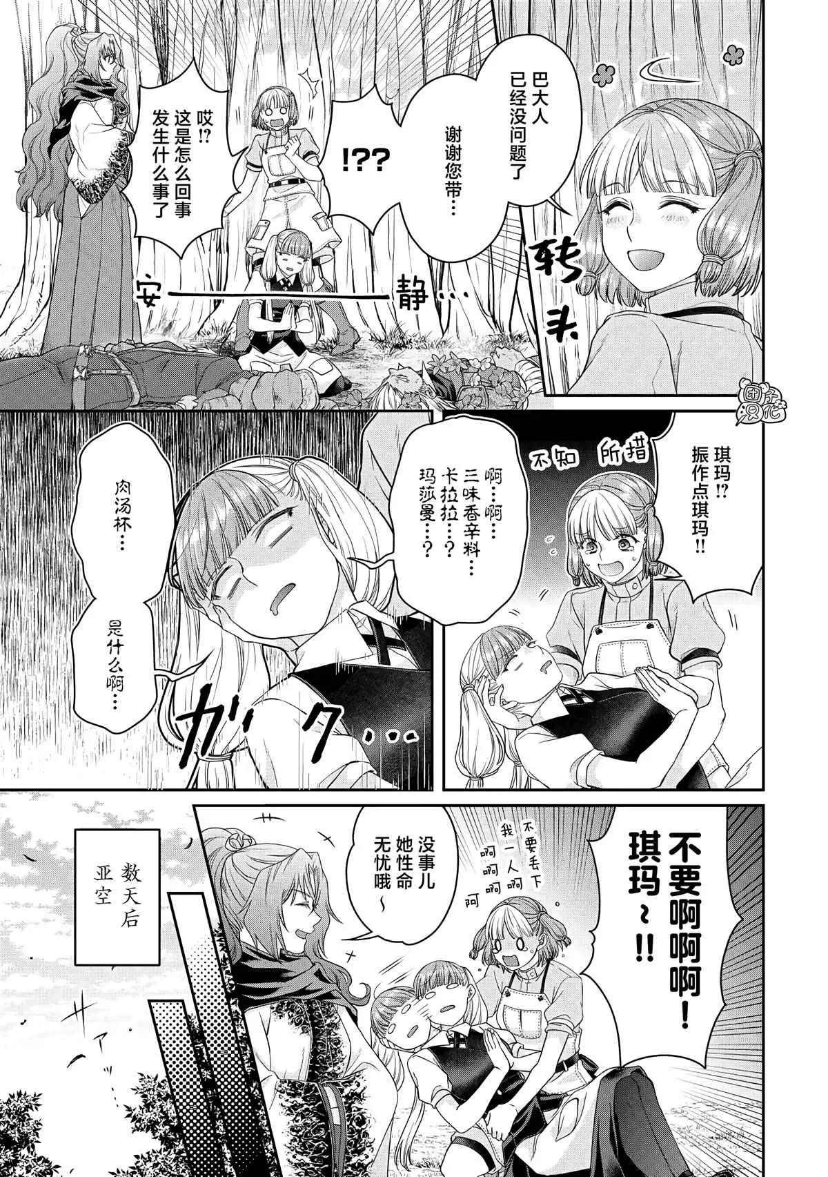第76话 一石四鸟 第13页