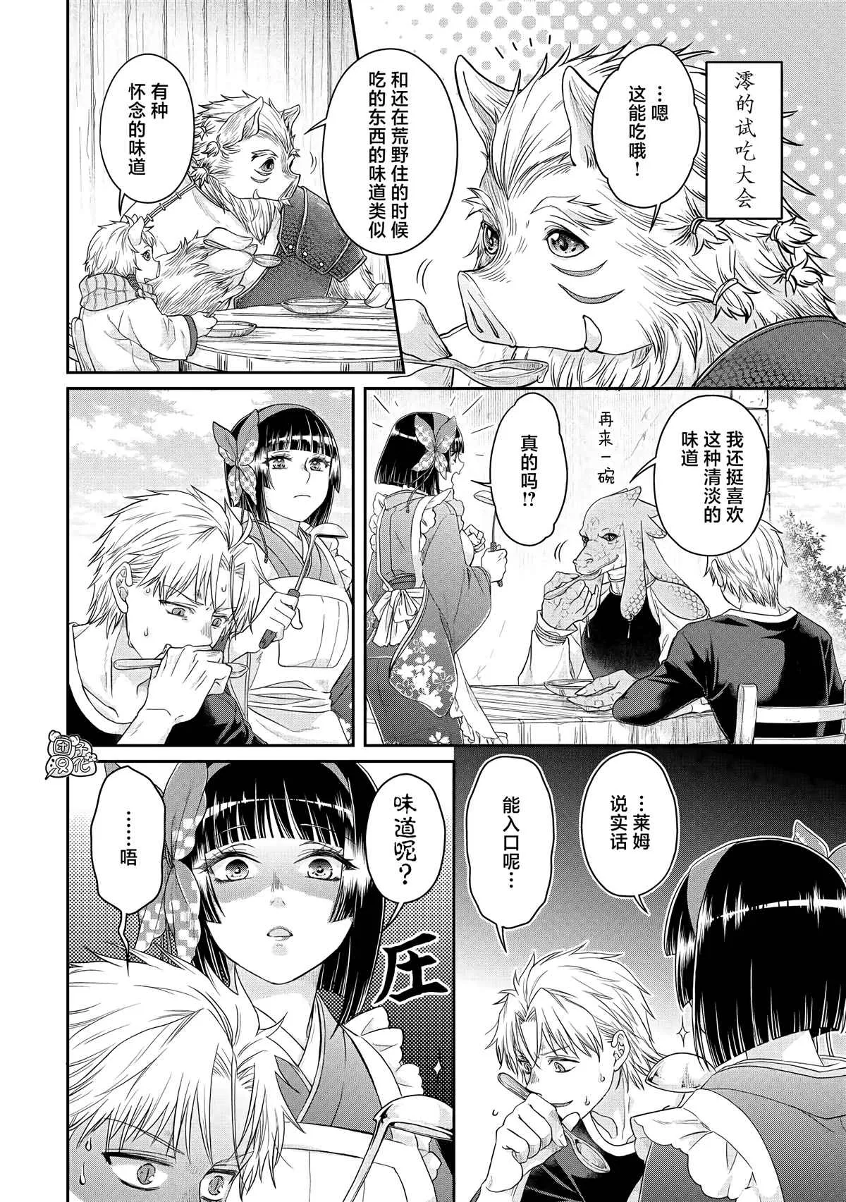 第76话 一石四鸟 第14页