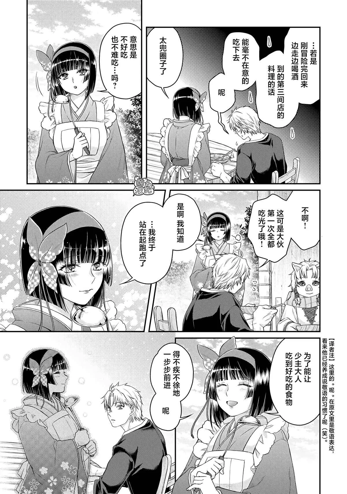 第76话 一石四鸟 第15页