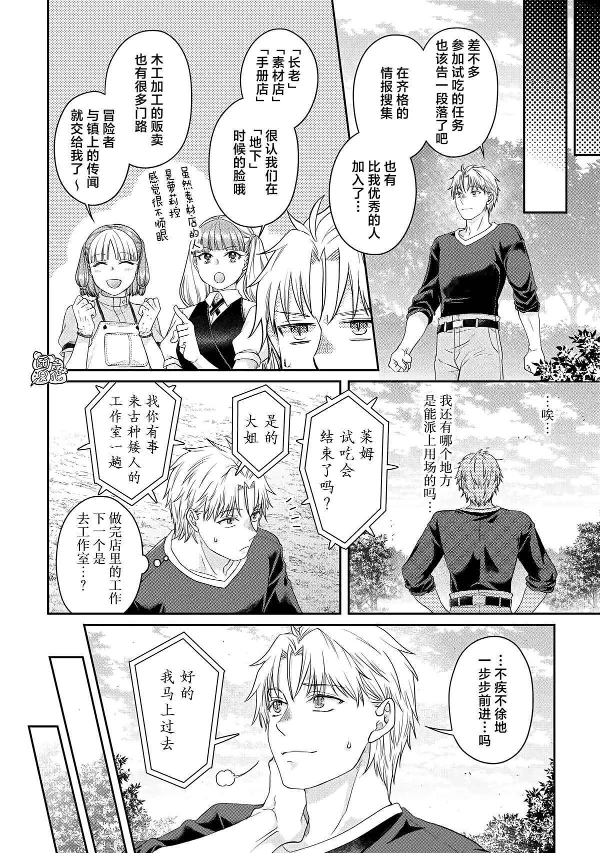 第76话 一石四鸟 第16页