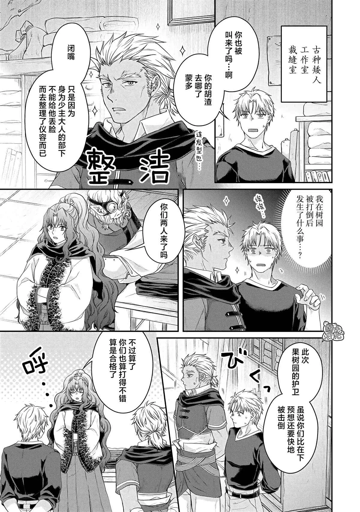 第76话 一石四鸟 第17页