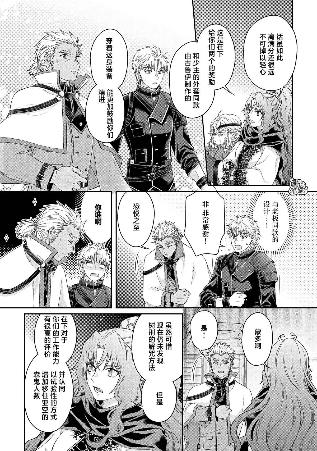 第76话 一石四鸟 第18页