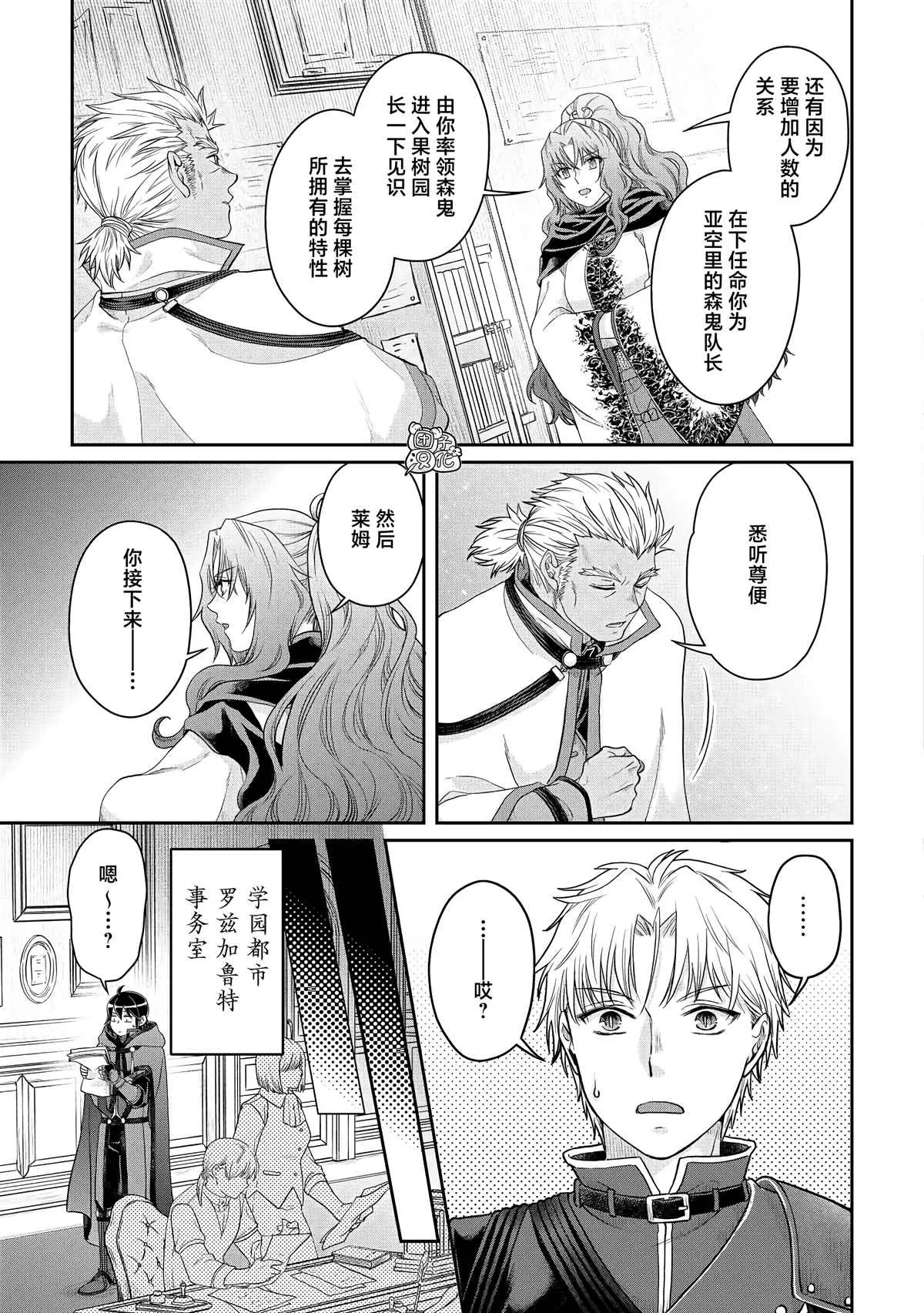 第76话 一石四鸟 第19页