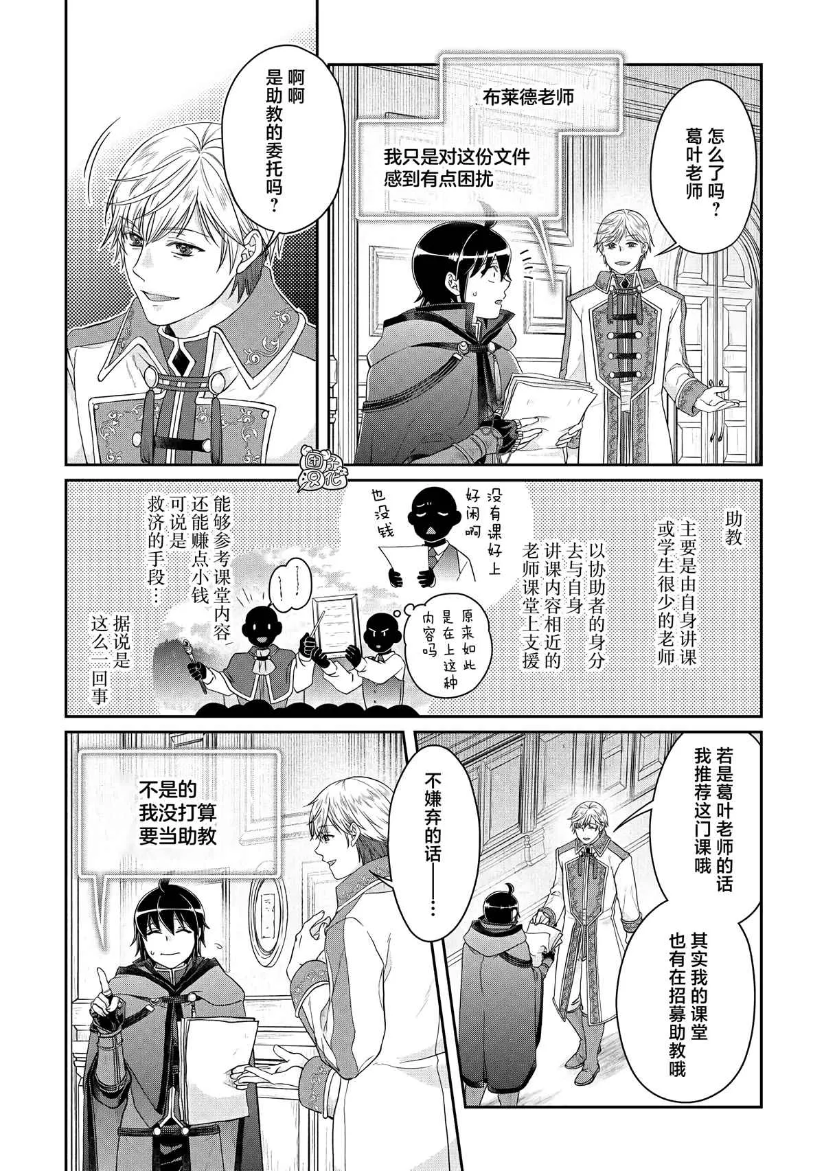 第76话 一石四鸟 第20页