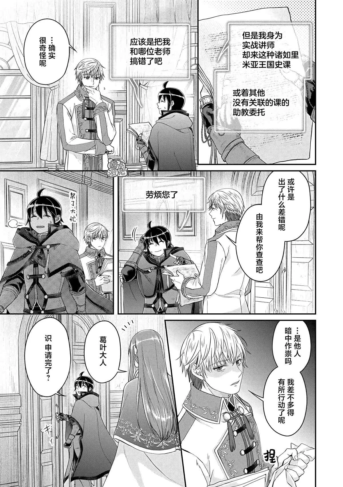 第76话 一石四鸟 第21页