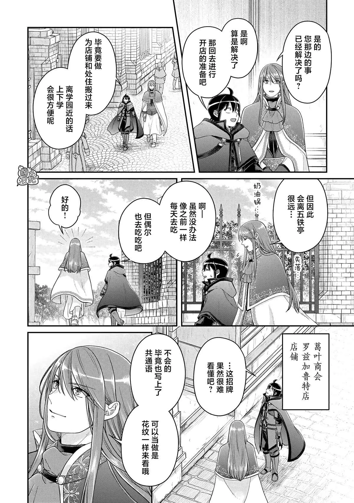 第76话 一石四鸟 第22页