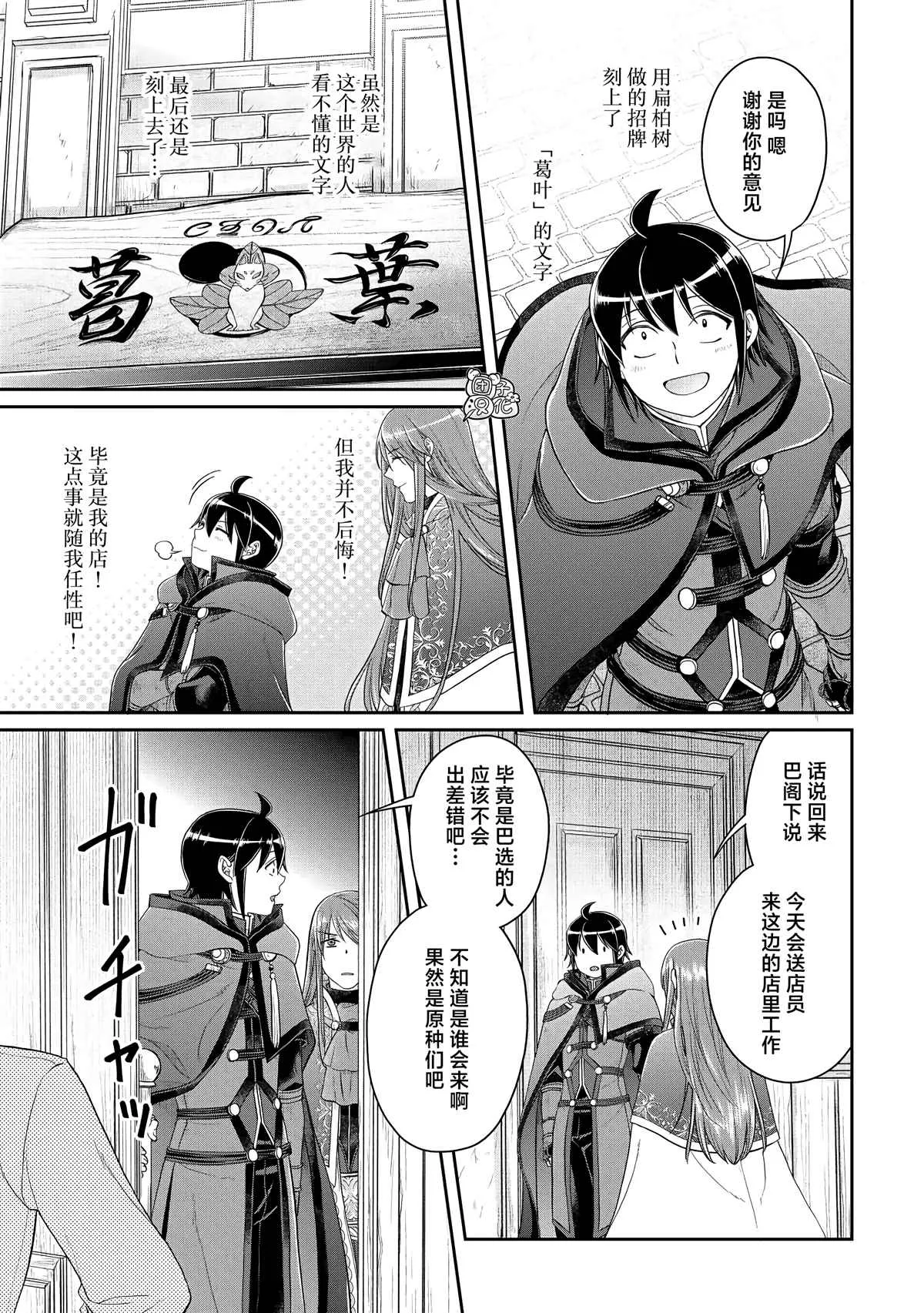 第76话 一石四鸟 第23页