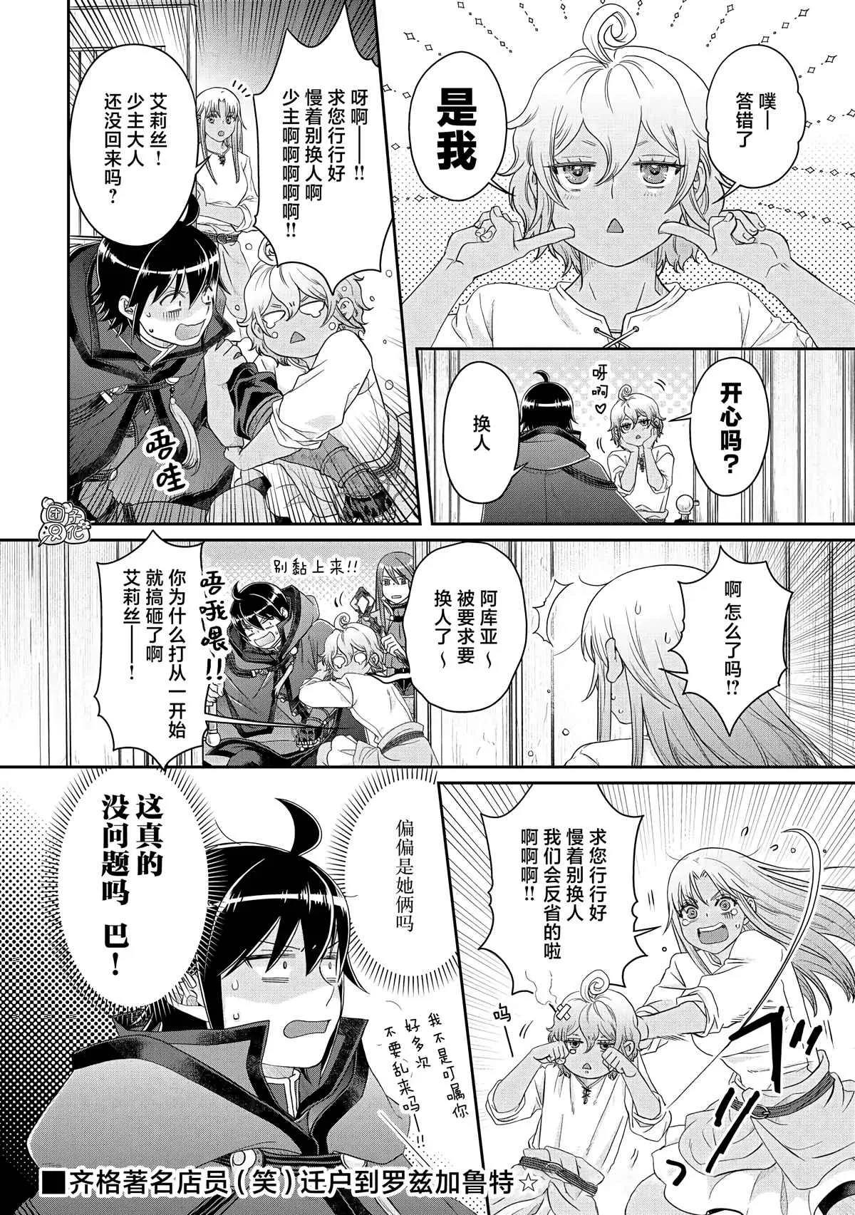 第76话 一石四鸟 第24页