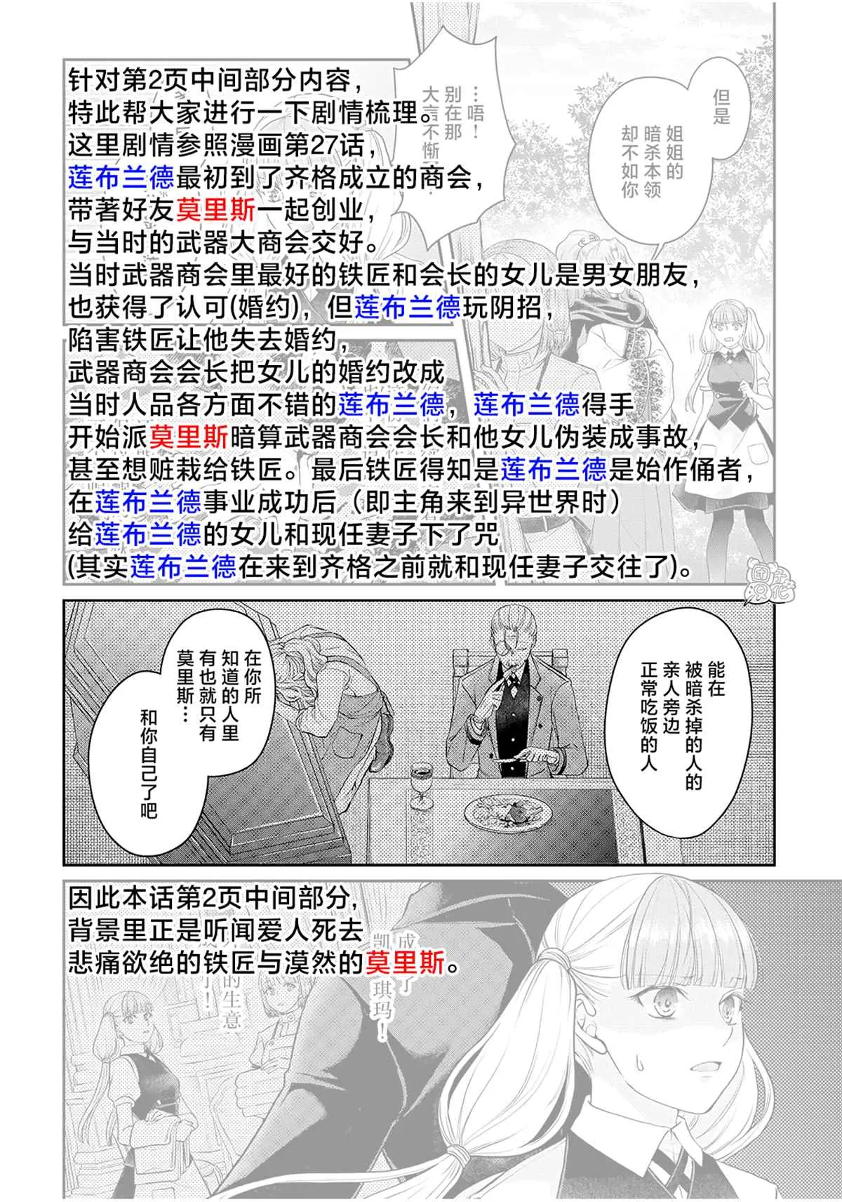 第76话 一石四鸟 第25页