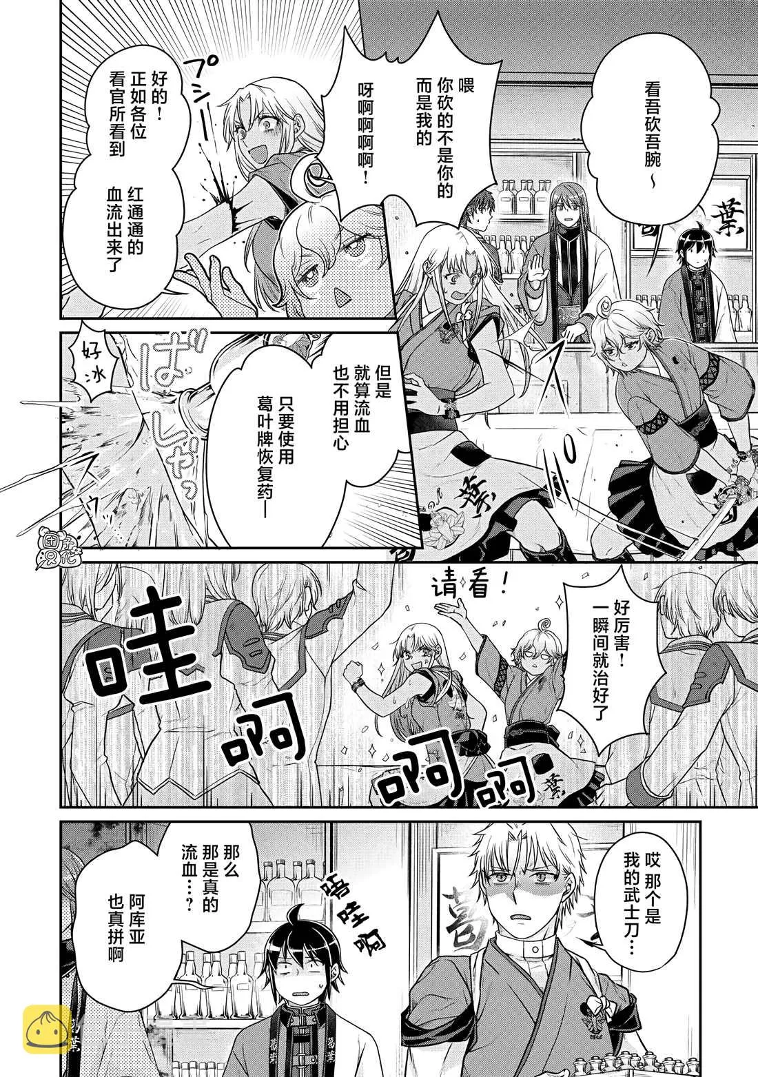 第77话 莱姆·拿铁 第20页